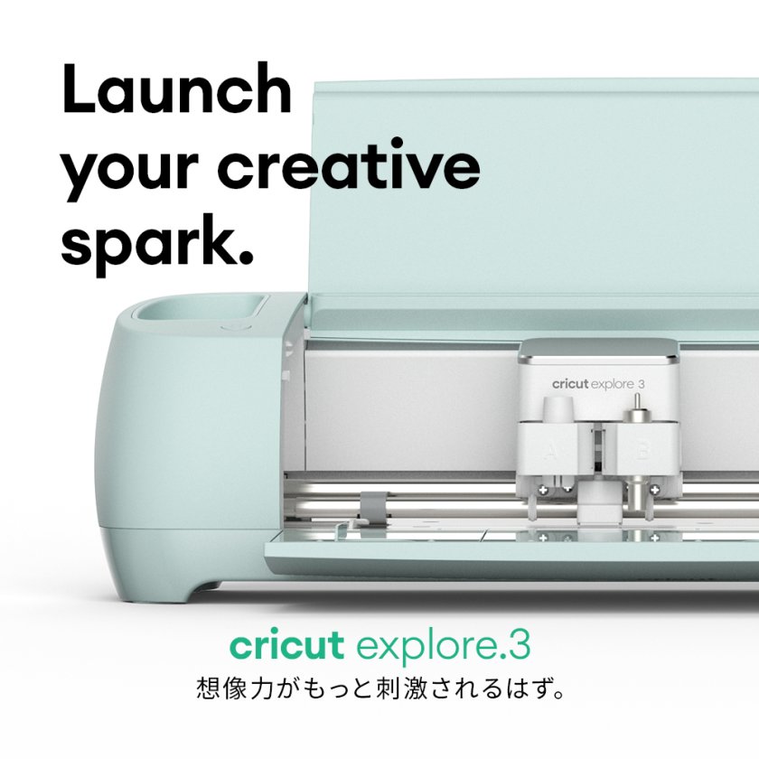 カッティングマシン】【国内正規品】Cricut Explore 3 (クリカット