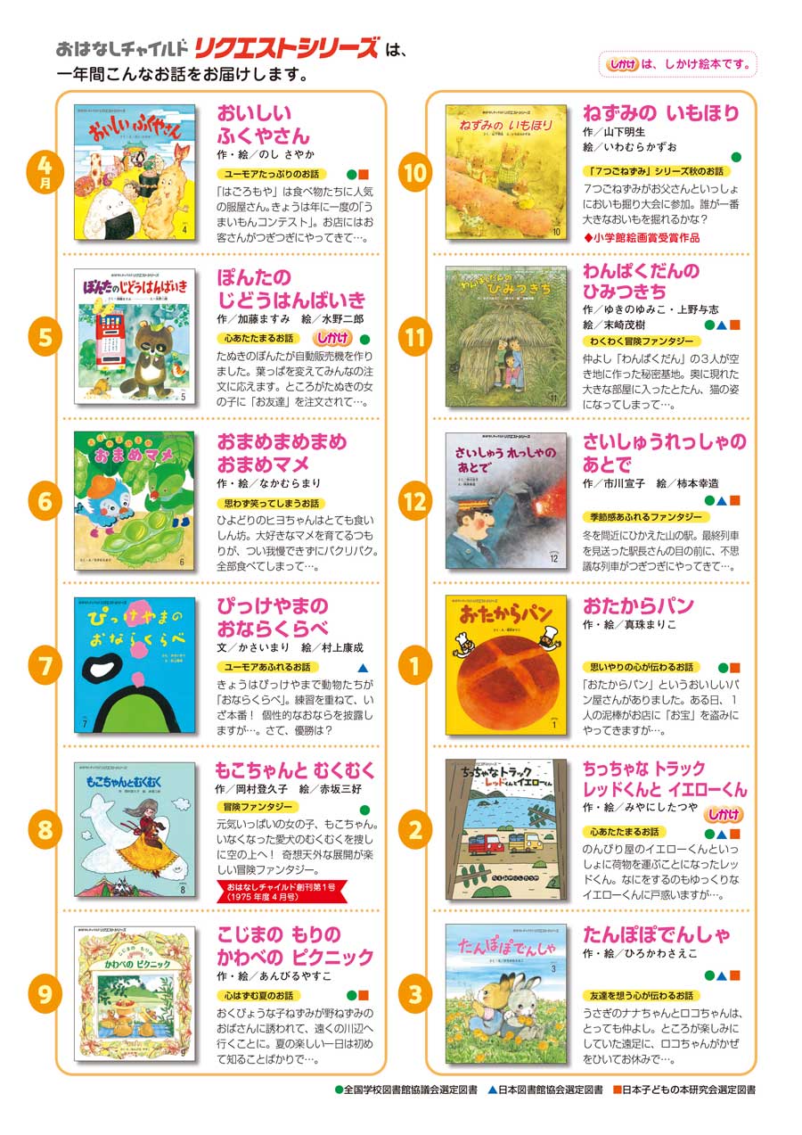 おはなしチャイルド リクエストシリーズ｜定期購読