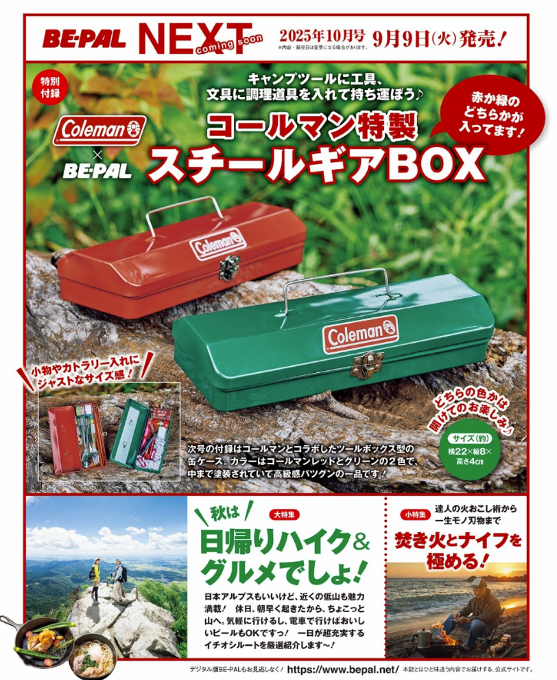 BE-PAL（ビーパル） 3月号 (発売日2025年02月07日) | 雑誌/電子書籍