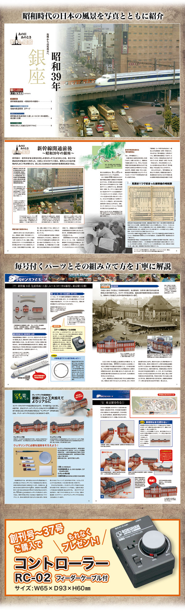 週刊 昭和にっぽん鉄道ジオラマ｜定期購読 - 雑誌のFujisan