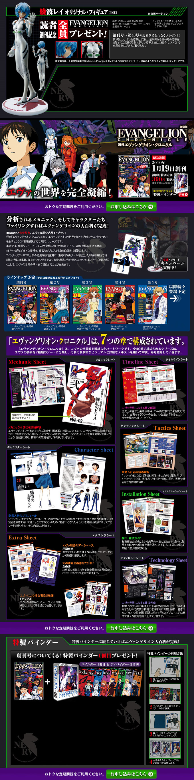 EVANGELION CHRONICLE（週刊エヴァンゲリオン・クロニクル）｜定期購読