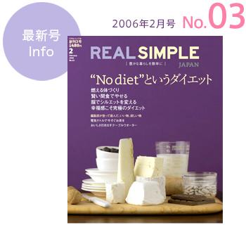 REAL SIMPLE JAPAN(リアル シンプル ジャパン) ｜定期購読