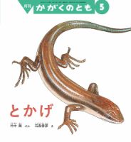 たくさんのふしぎ 2025年6月号 (発売日2025年05月02日) | 雑誌/電子