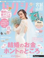 ゼクシィ関西 2月号 (発売日2024年12月23日) | 雑誌/定期購読の予約は