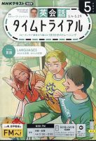 CD NHKラジオ ラジオ英会話 2024年4月号 (発売日2024年03月14日