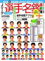 サッカーダイジェスト責任編集 J1&J2&J3選手名鑑｜定期購読