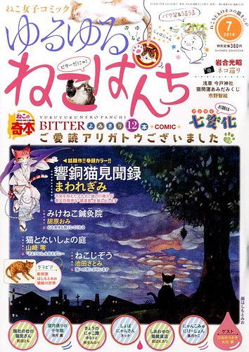 ゆるゆるねこぱんち｜定期購読 - 雑誌のFujisan