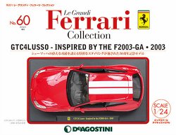 隔週刊 レ・グランディ・フェラーリ・コレクション｜定期購読