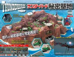 週刊 サンダーバード秘密基地｜定期購読 - 雑誌のFujisan