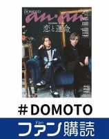 kinkikids の雑誌情報｜雑誌のFujisan