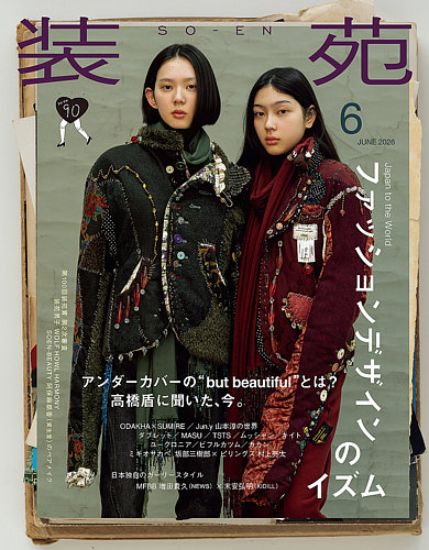 装苑｜定期購読で送料無料 - 雑誌のFujisan