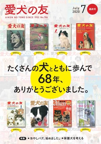 愛犬の友｜定期購読 - 雑誌のFujisan