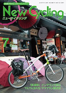 New Cycling(ニューサイクリング)｜定期購読 - 雑誌のFujisan