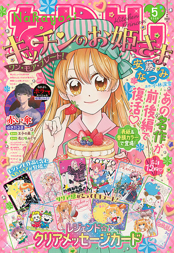 すぅ なかよし4冊セット すぅ なかよし4冊セット Amazon.co.jp