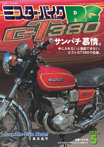ミスター・バイクBGのバックナンバー (2ページ目 15件表示) | 雑誌