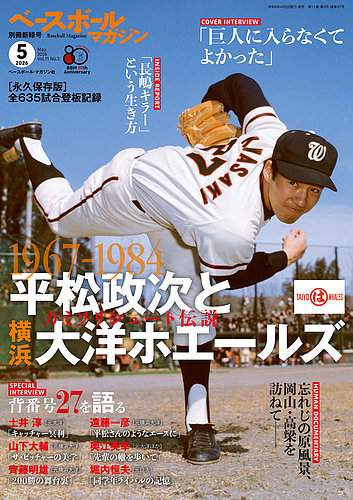 阪神タイガース 金本知憲 和田豊 プロコレクションユニフォーム 背番号