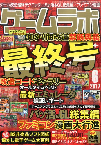 ゲームラボ｜定期購読 - 雑誌のFujisan