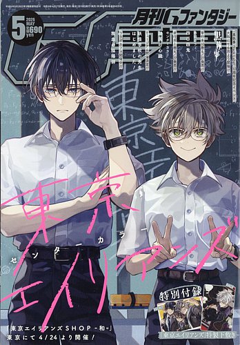 月刊 G ファンタジー｜定期購読 - 雑誌のFujisan