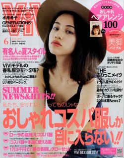 ViVi(ヴィヴィ） 2014年6月号 (発売日2014年04月23日) | 雑誌/定期購読