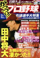 金本知憲 の雑誌情報｜雑誌のFujisan