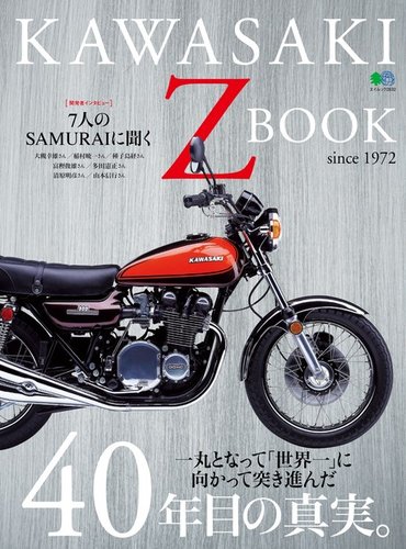 KAWASAKI Z BOOK 2013年05月28日発売号 | 雑誌/電子書籍/定期購読の