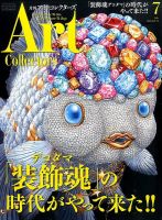 Artcollectors（アートコレクターズ）のバックナンバー (5ページ目 30