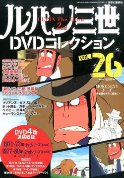 ルパン三世DVDコレクション Vol.26 (発売日2016年01月12日) | 雑誌