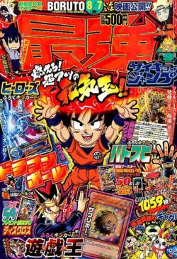 最強ジャンプ 2015年9/5号 (発売日2015年08月01日) | 雑誌/定期購読の