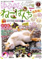 ゆるゆるねこぱんち 2016年5月号 (発売日2016年04月02日) | 雑誌/定期