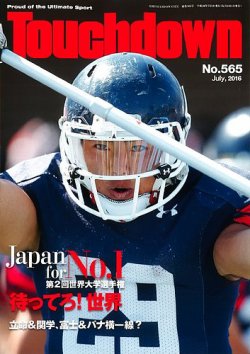 Touchdown(タッチダウン） No.565 (発売日2016年05月30日) | 雑誌/定期