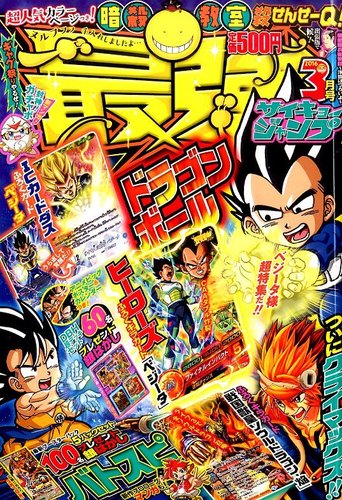 最強ジャンプ 2016年3/5号 (発売日2016年02月05日) | 雑誌/定期購読の