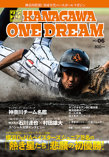 KANAGAWA ONE DREAM 第6号 (発売日2017年01月31日) | 雑誌/定期購読の