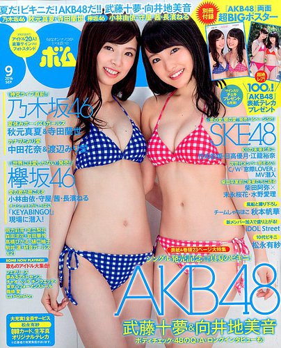 BOMB（ボム） 2016年9月号 (発売日2016年08月09日) | 雑誌/定期購読の