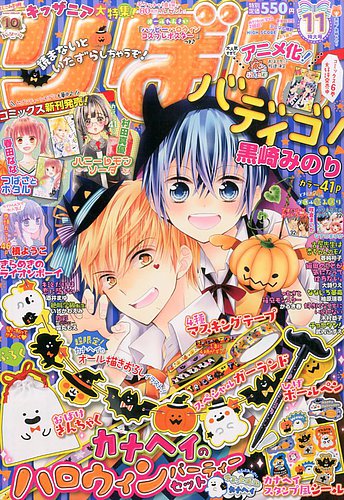 りぼん 2016年11月号 (発売日2016年10月03日) | 雑誌/定期購読の予約は