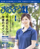 おはよう21 2018年7月号 (発売日2018年05月26日) | 雑誌/定期購読の