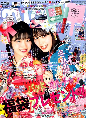 nicola (ニコラ) 2018年2月号 (発売日2017年12月29日) | 雑誌/定期購読
