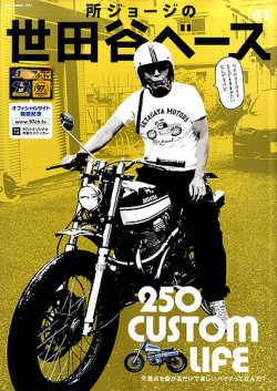 所ジョージの世田谷ベース vol.41 (発売日2019年07月31日) | 雑誌/定期