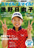 月刊ゴルフダイジェスト臨時増刊 スマイル！スマイル！渋野日向子 2019