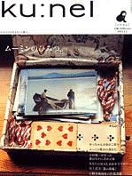 Ku：nel（クウネル） 23号 (発売日2006年11月20日) | 雑誌/定期