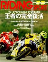 RIDING SPORT（ライディングスポーツ）のバックナンバー (8ページ目 30