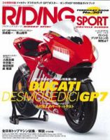 RIDING SPORT（ライディングスポーツ）のバックナンバー (8ページ目 30