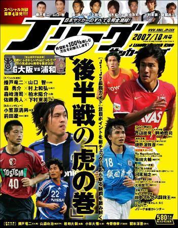 Jリーグサッカーキング 2007年10月号 (発売日2007年08月24日) | 雑誌
