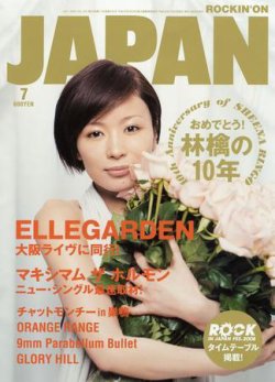 ROCKIN'ON JAPAN（ロッキング・オン・ジャパン） 2008年7月号 (発売日