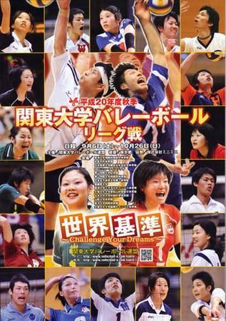 関東大学バレーボールリーグパンフレット 2008年09月01日発売号 | 雑誌