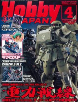 月刊ホビージャパン(Hobby Japan) 4月号 (発売日2009年02月25日