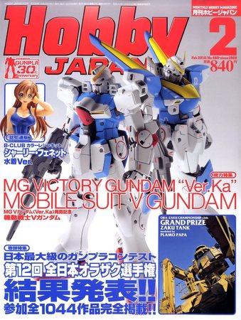 月刊ホビージャパン(Hobby Japan) 2月号 (発売日2009年12月25日