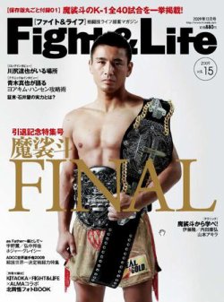 Fight＆Life（ファイト＆ライフ） vol.15 (発売日2009年10月23日