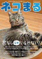 ネコまる 夏秋号 vol.44 (発売日2022年05月20日) | 雑誌/定期購読の