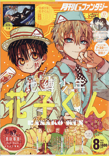 月刊 G ファンタジー 2021年8月号 (発売日2021年07月16日) | 雑誌/定期