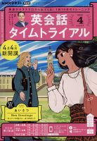 NHKラジオ 英会話タイムトライアル 2022年4月号 (発売日2022年03月14日